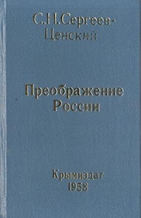Обложка книги «Валя» — Сергей Сергеев-Ценский