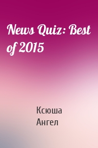 News Quiz: Best of 2015