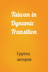 Taiwan in Dynamic Transition