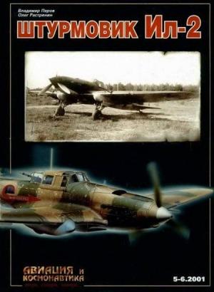 Обложка книги «Авиация и космонавтика 2001 05-06» — Журнал «Авиация и космонавтика»