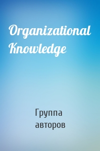 Organizational Knowledge