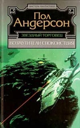 Обложка книги «Проблема страдания» — Пол Андерсон