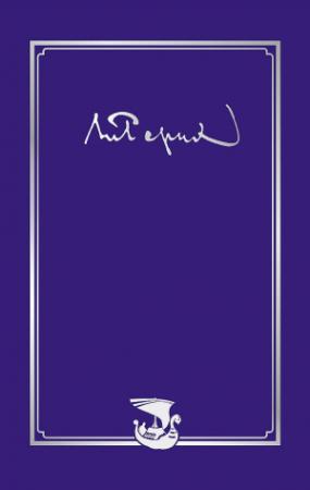 Обложка книги «Письма. Том III (1936)» — Николай Рерих