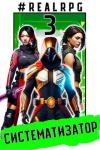 Эл Лекс - Систематизатор 3 (СИ)