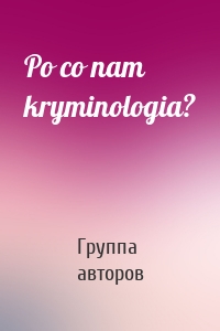 Po co nam kryminologia?