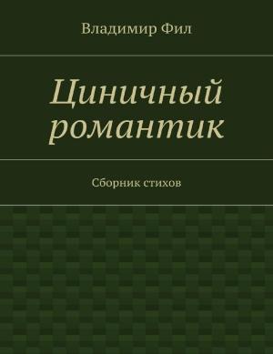 Обложка книги «Циничный романтик. Сборник стихов» — Владимир Фил