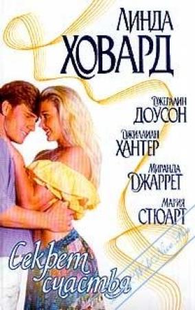 Обложка книги «Приманка» — Джералин Доусон