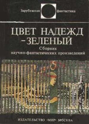 Обложка книги «В плену дождя» — Берье Круна