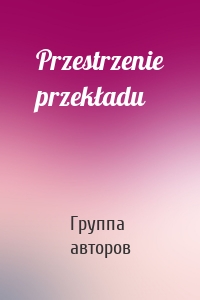 Przestrzenie przekładu