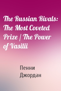 The Russian Rivals: The Most Coveted Prize / The Power of Vasilii