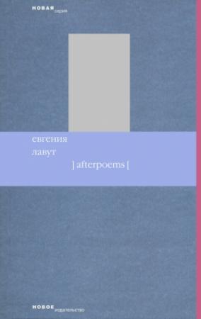 Обложка книги «Afterpoems» — Евгения Лавут