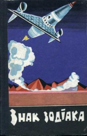 Обложка книги «Кохана з майбутнього» — Александр Бердник