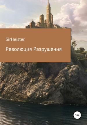 Обложка книги «Революция Разрушения» — SirHeister