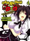 Исей Ишибими, Исей Ишибуми - HIGH SCHOOL DxD Том 4 ~ Вампир подозрительной классной комнаты ~