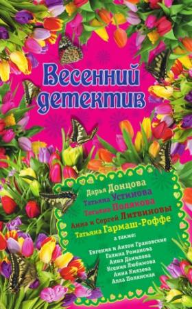 Обложка книги «Незримый помощник» — Евгения Грановская, Антон Грановский