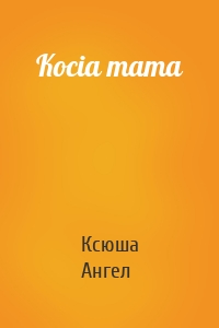 Kocia mama