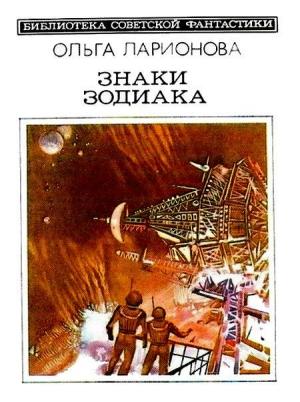 Обложка книги «Дотянуть до океана» — Ольга Ларионова