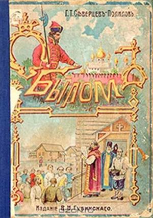 Обложка книги «Две встречи» — Георгий Северцев-Полилов