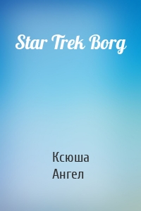 Star Trek Borg