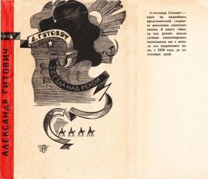 Обложка книги «Звезда над рекой» — Александр Гитович