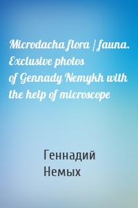 Microdacha flora / fauna. Exclusive photos of Gennady Nemykh with the help of microscope