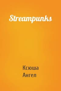 Streampunks