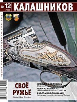 Обложка книги «HK G36» — Илья Шайдуров