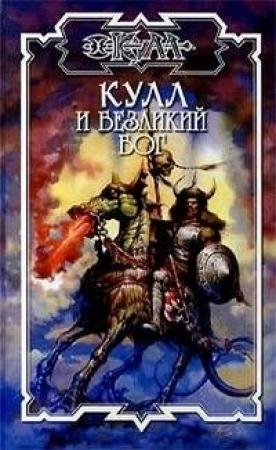 Обложка книги «Беглецы» — Анна Блоубелл
