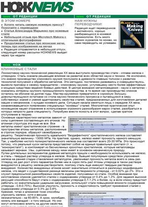 Обложка книги «НОЖNEWS #16» — NOZHRU