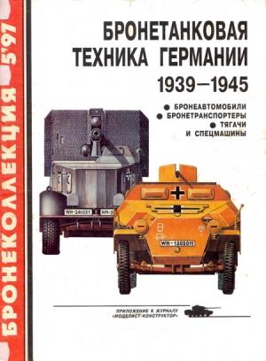 Обложка книги «Бронетанковая техника Германии, 1939–1945. Часть 2» — Михаил Барятинский, Журнал «Бронеколлекция»