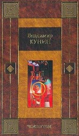 Обложка книги «Повести» — Владимир Кунин