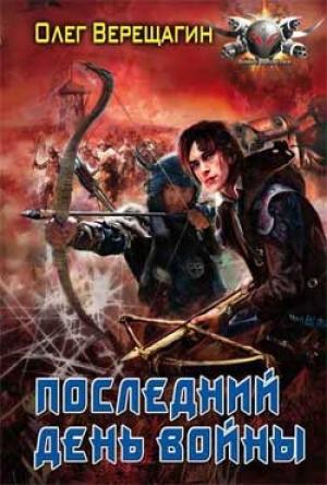 Обложка книги «Я иду искать. История третья и четвертая» — Олег Верещагин