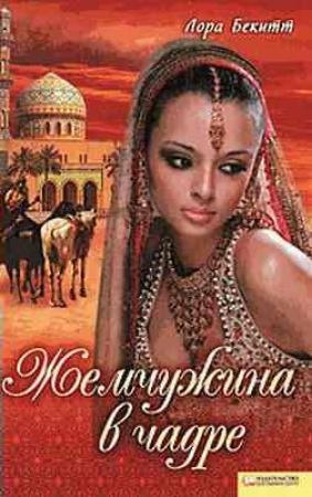 Обложка книги «Цветок на камне» — Лора Бекитт
