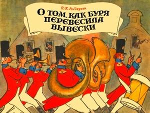 Обложка книги «О том как буря перевесила вывески» — Ганс Андерсен