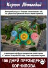 Кирилл Аксасский - Сто пять дней президента Корнилова