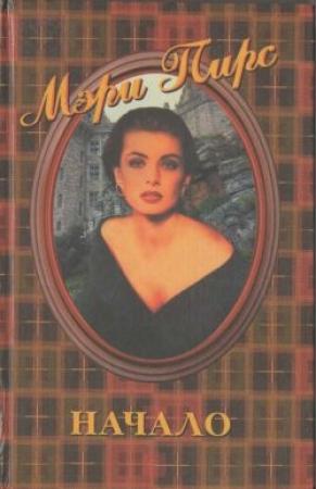 Обложка книги «Джек Мерсибрайт» — Мэри Пирс