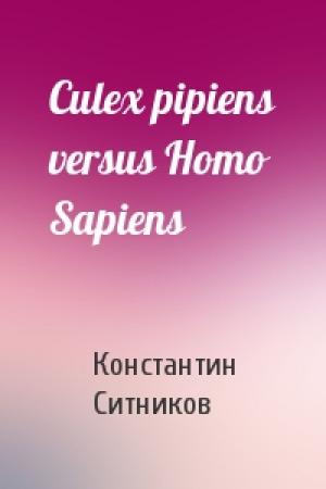 Обложка книги «Culex pipiens versus Homo Sapiens» — Константин Ситников
