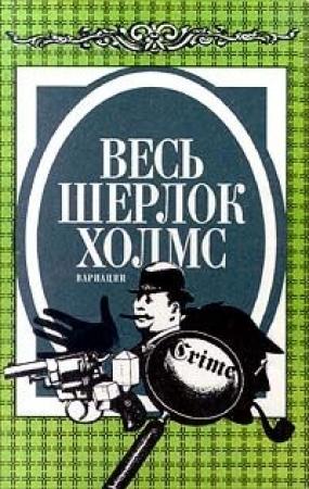 Обложка книги «Черный баронет» — Джон Карр