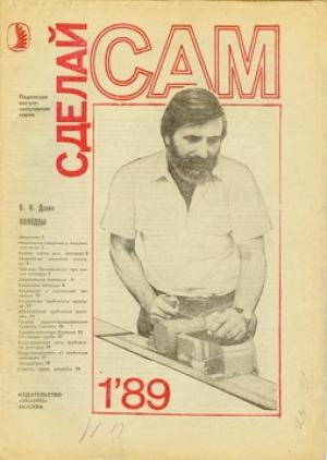 Обложка книги «Непрозрачная отделка самодельной кухонной мебели» — Григорий Яковлевич Клятис