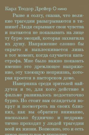 Обложка книги «О кино. Статьи и интервью» — Карл Теодор Дрейер