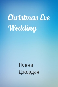 Christmas Eve Wedding