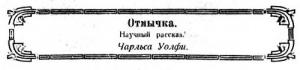Обложка книги «Отмычка» — Чарльз Уолфи