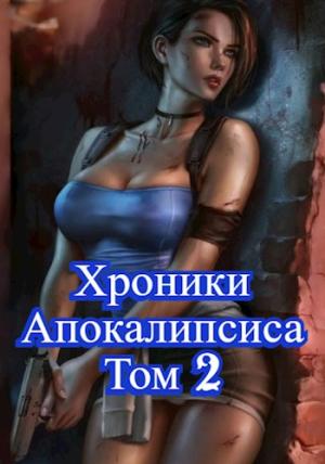 Обложка книги «Как стать повелителем мертвых. Том 2» — Родион Дубина