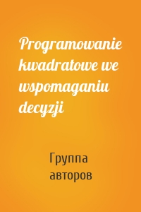 Programowanie kwadratowe we wspomaganiu decyzji