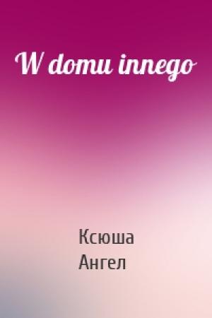 Обложка книги «W domu innego» — Ксюша Ангел