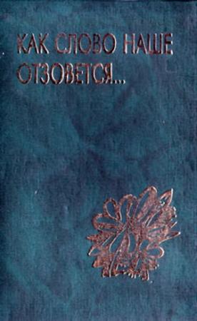 Обложка книги «Время поэтов и нечисти» — Аркадий Шушпанов