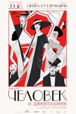 Обложка книги «Человек и джентльмен» — Эдуардо де Филиппо