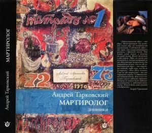 Обложка книги «Мартиролог. Дневники» — Андрей Тарковский