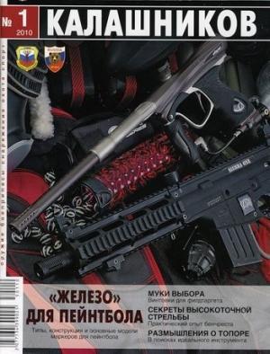 Обложка книги «От АК-47 к АКМ (прелюдия)» — Юрий Пономарёв