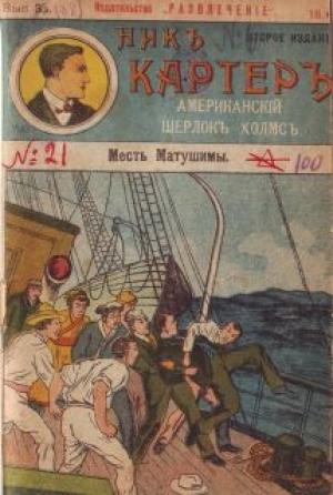 Обложка книги «Месть Мутушими» — Издательство «Развлечение»